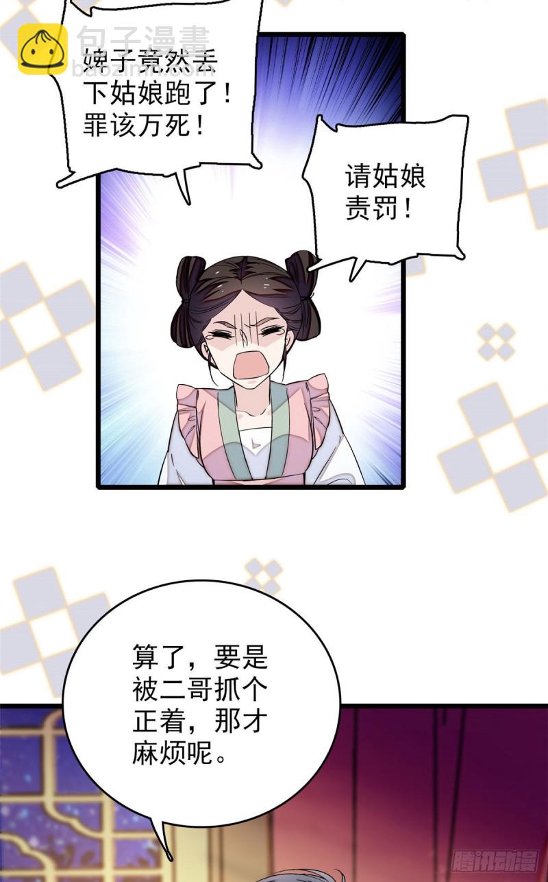 第53话 夜探民宅-第56话