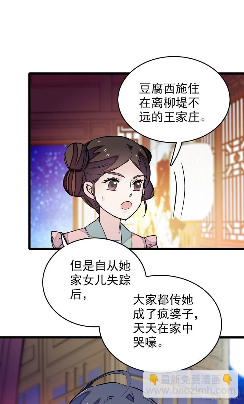 第53话 夜探民宅-第56话