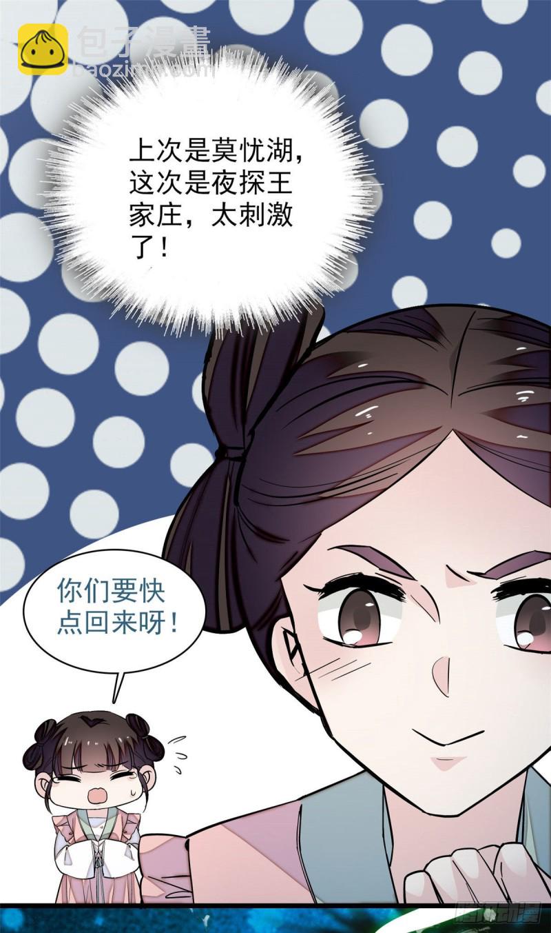 第53话 夜探民宅-第56话