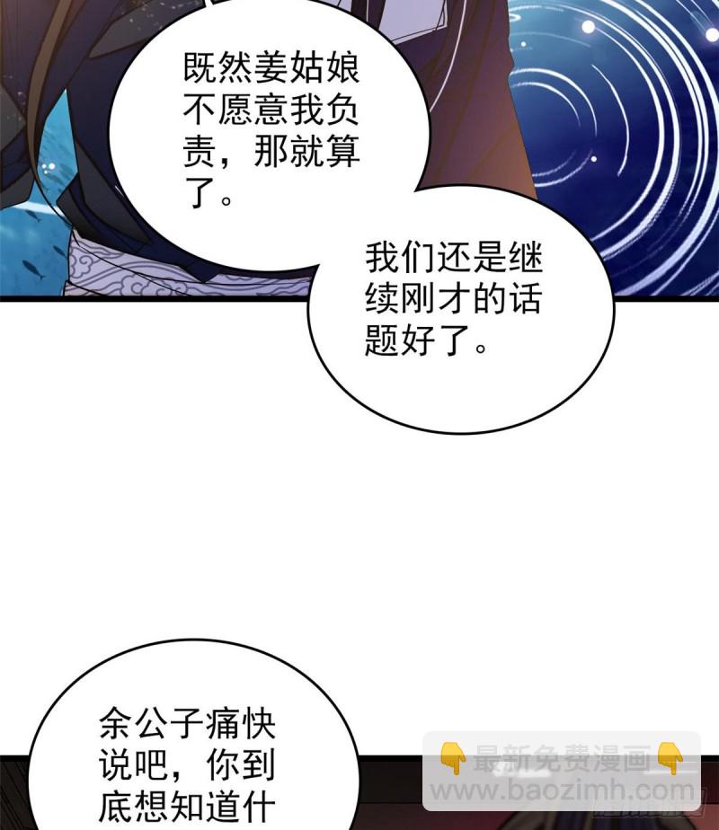 第57话 你愿不愿意嫁给我？(1/2)-第60话