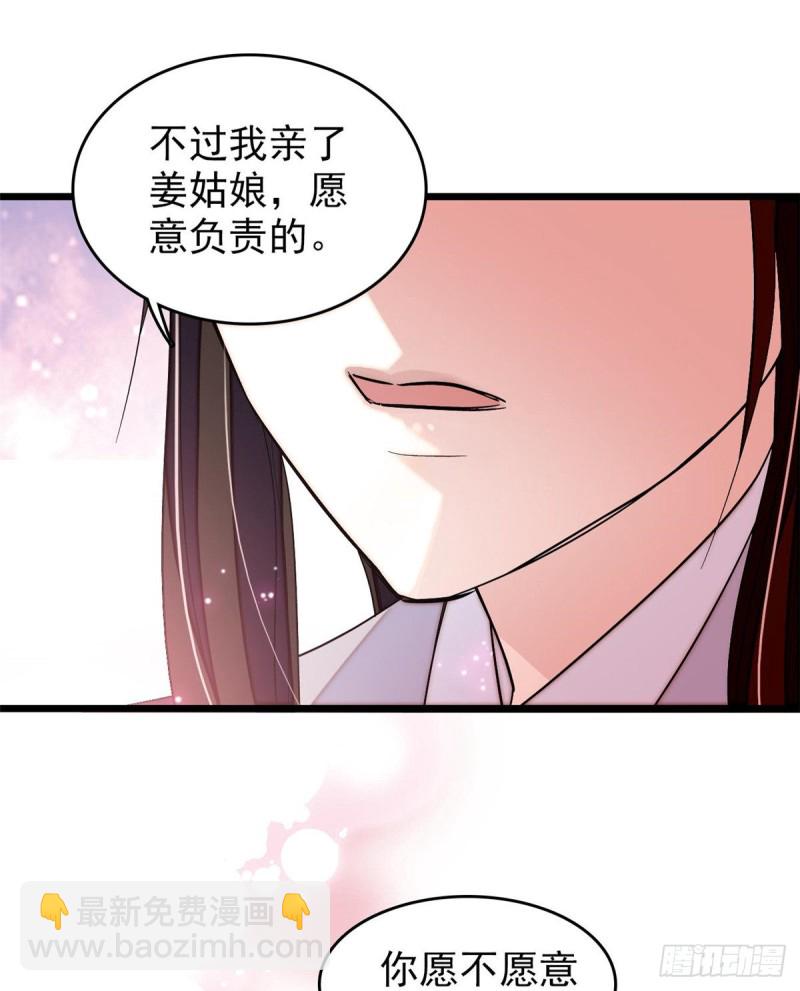 第57话 你愿不愿意嫁给我？(1/2)-第60话