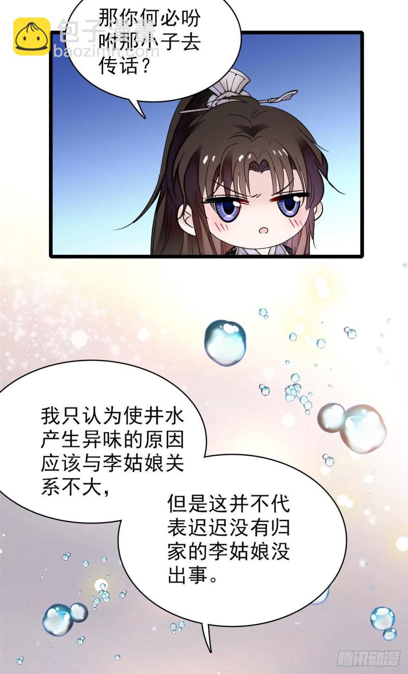 第61话 良心？我没有(1/2)-第64话