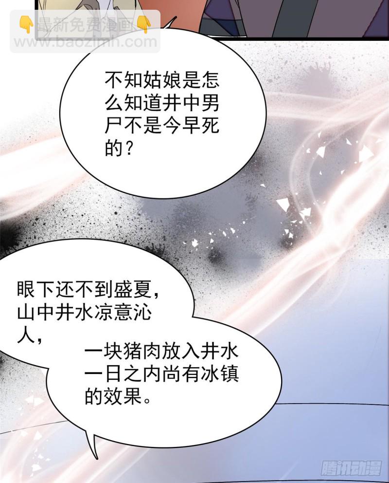 第63话 凶手是谁？(1/2)-第66话