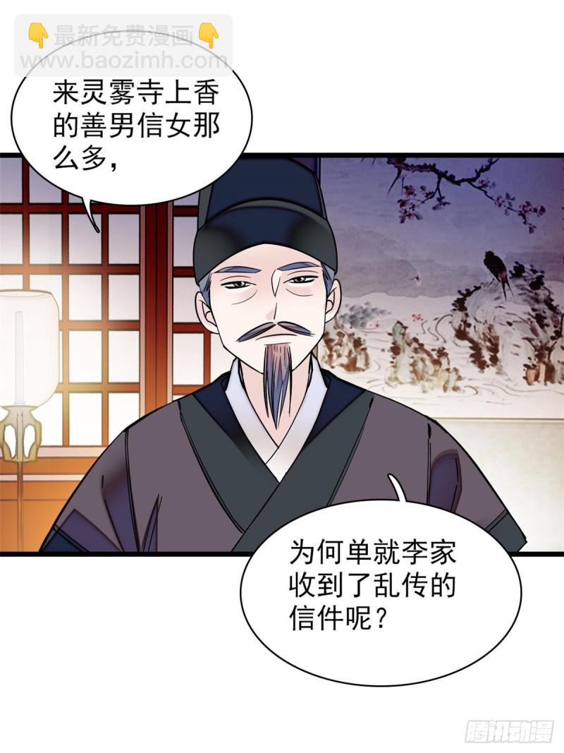 第63话 凶手是谁？(1/2)-第66话