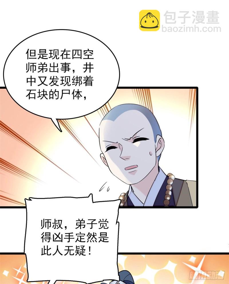 第63话 凶手是谁？(1/2)-第66话