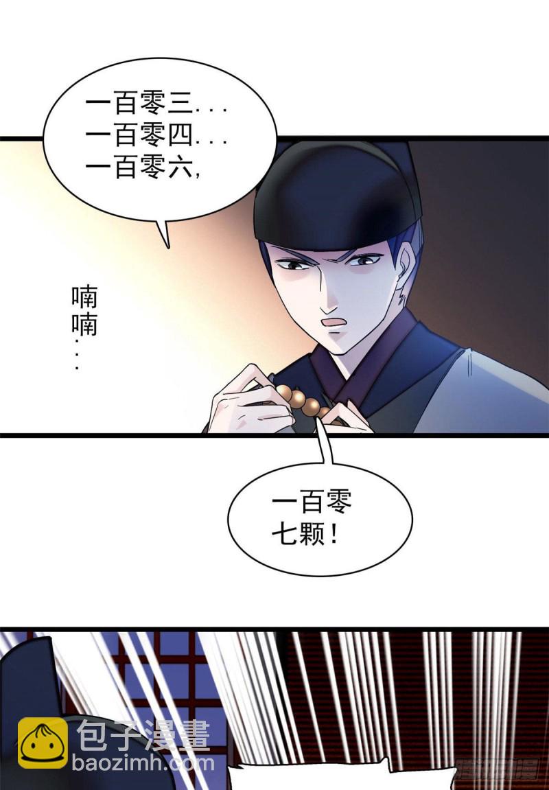 第67话 余七哥和我四妹怪怪的-第70话