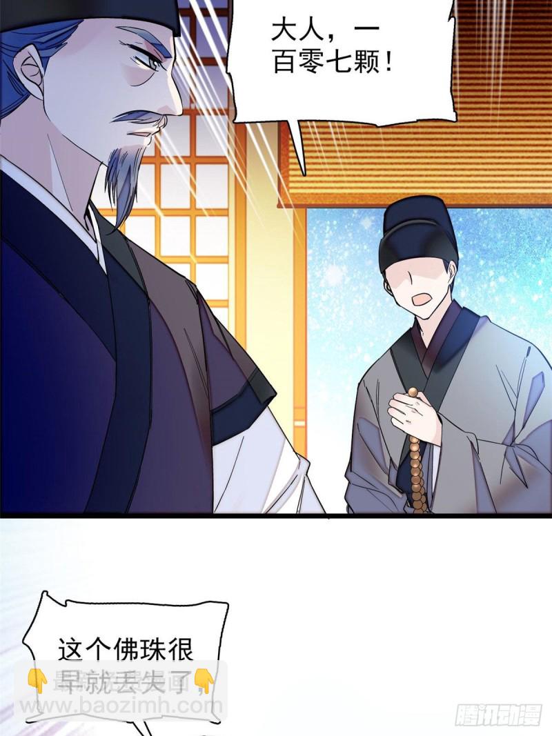 第67话 余七哥和我四妹怪怪的-第70话