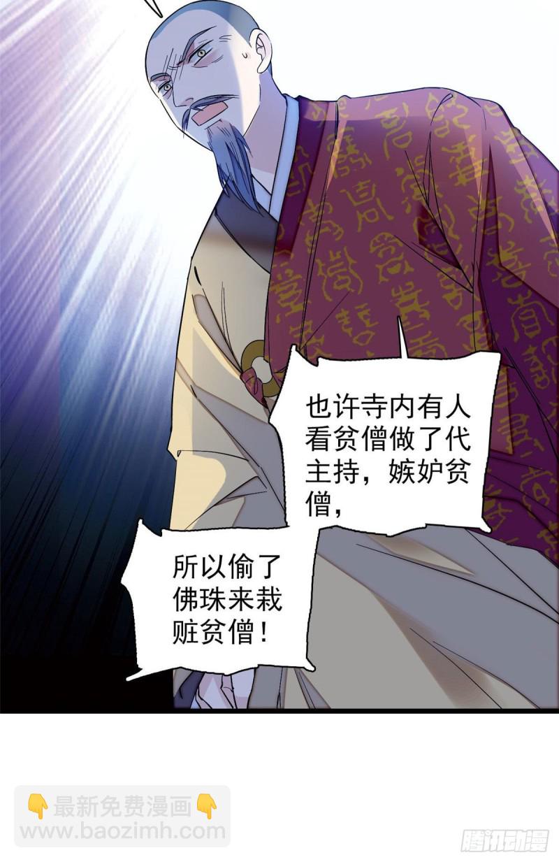 第67话 余七哥和我四妹怪怪的-第70话