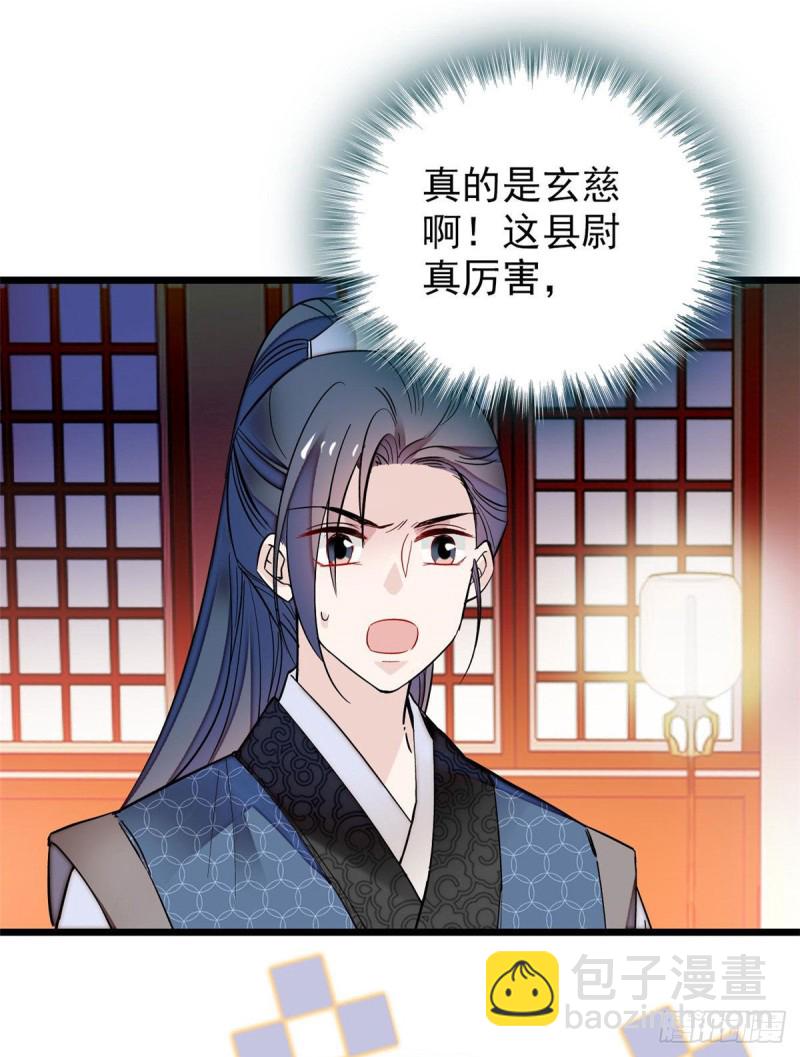 第67话 余七哥和我四妹怪怪的-第70话