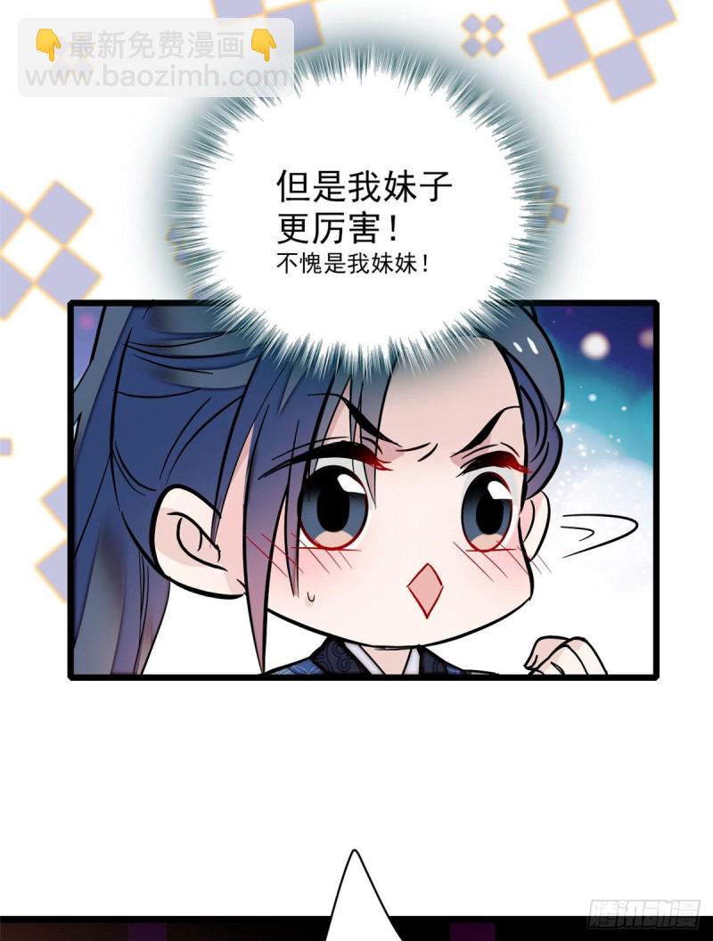 第67话 余七哥和我四妹怪怪的-第70话