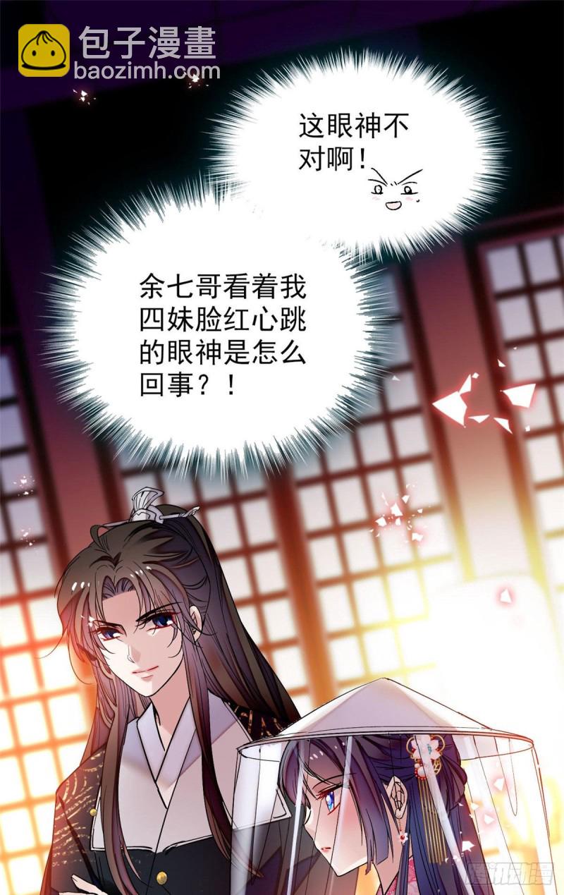 第67话 余七哥和我四妹怪怪的-第70话