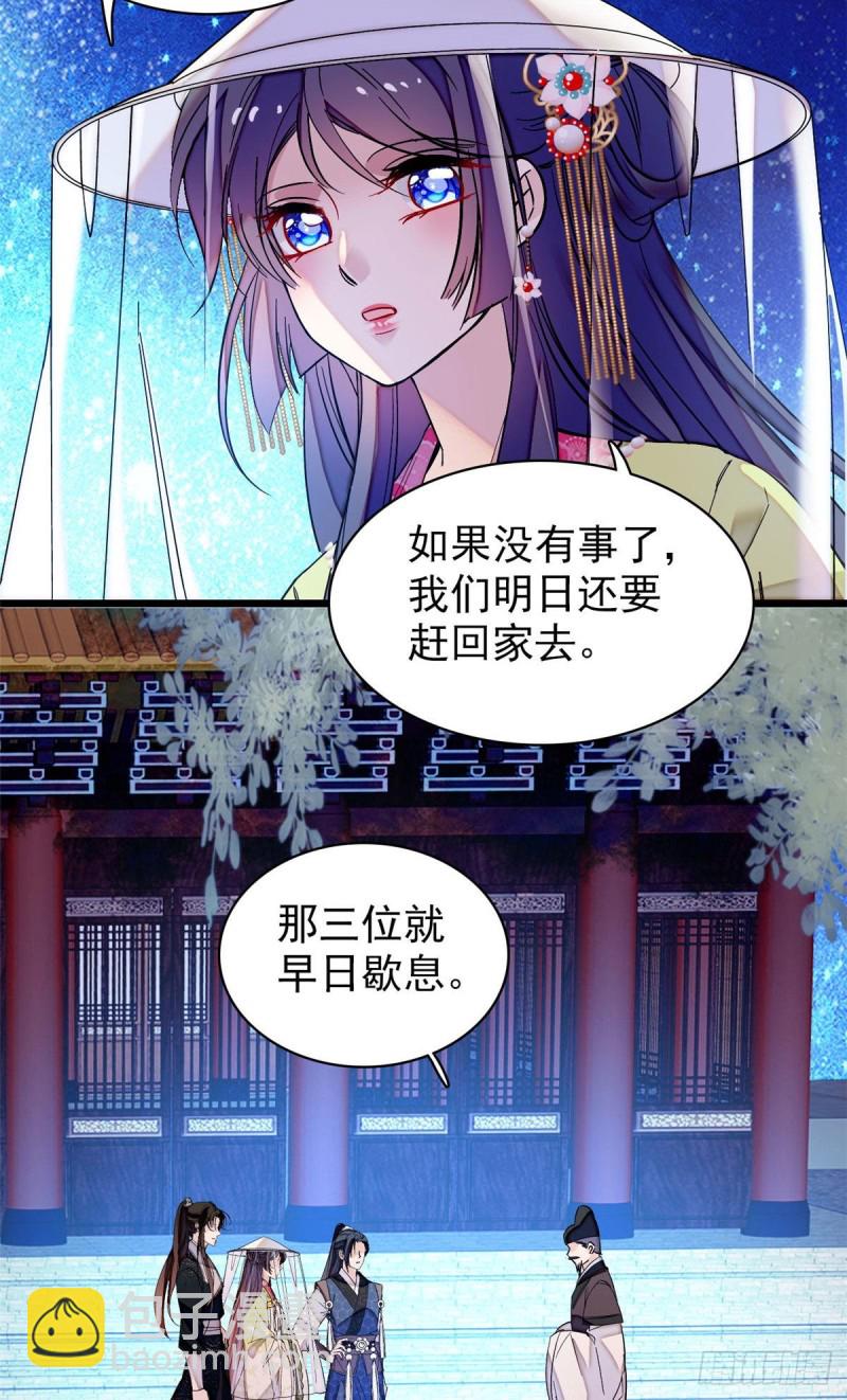 第67话 余七哥和我四妹怪怪的-第70话