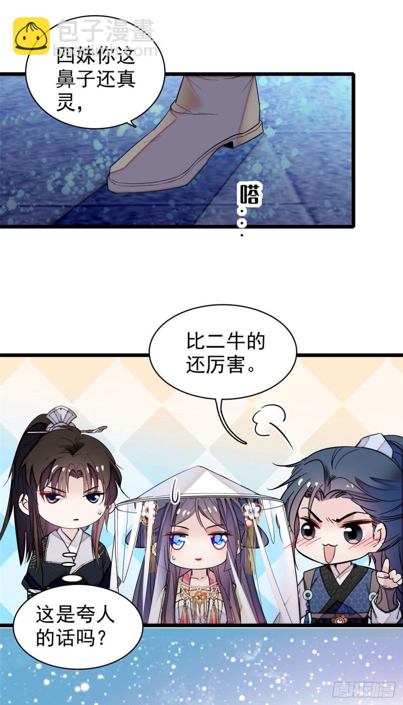 第67话 余七哥和我四妹怪怪的-第70话