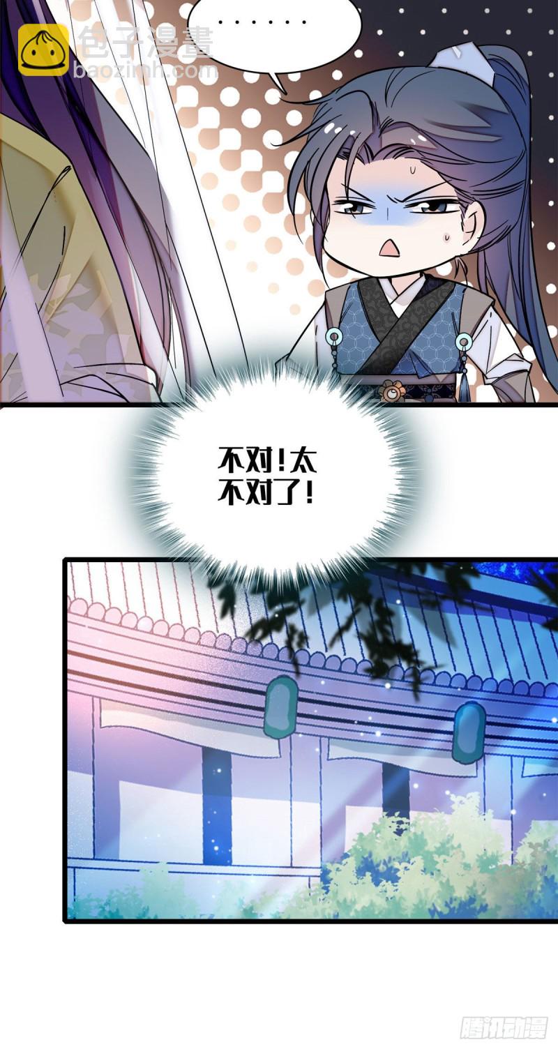 第67话 余七哥和我四妹怪怪的-第70话
