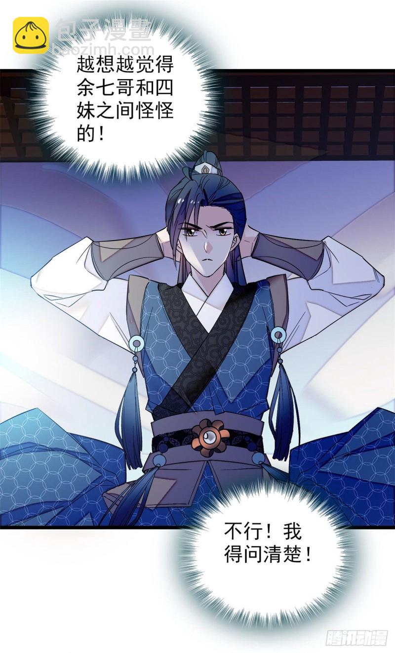 第67话 余七哥和我四妹怪怪的-第70话
