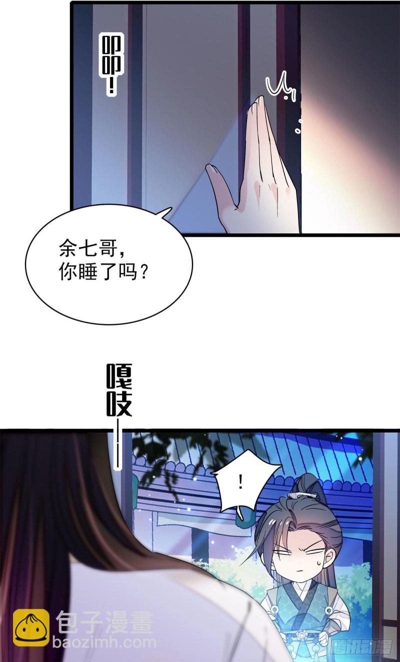 第67话 余七哥和我四妹怪怪的-第70话