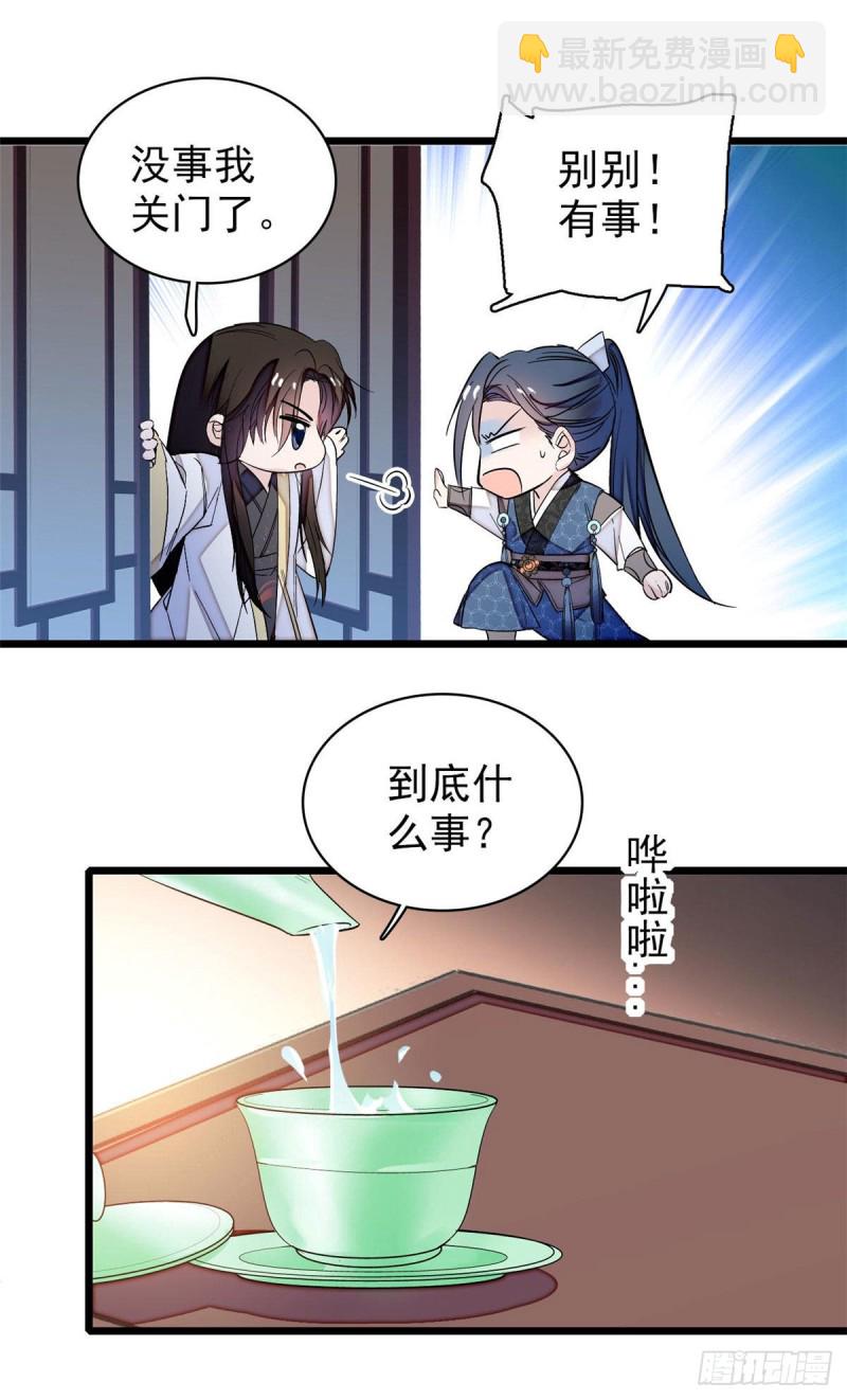 第67话 余七哥和我四妹怪怪的-第70话