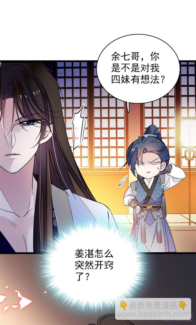 第67话 余七哥和我四妹怪怪的-第70话