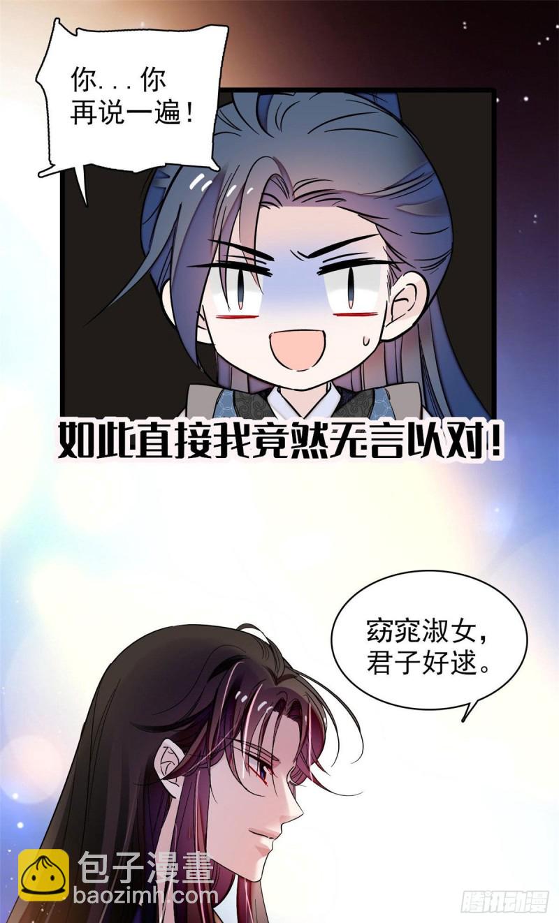 第67话 余七哥和我四妹怪怪的-第70话