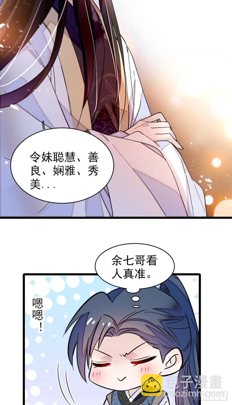 第67话 余七哥和我四妹怪怪的-第70话