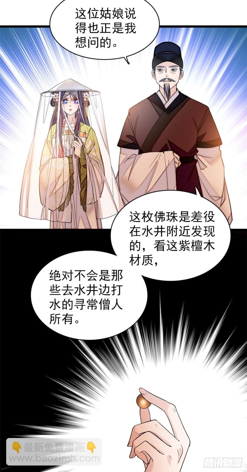 第67话 余七哥和我四妹怪怪的-第70话