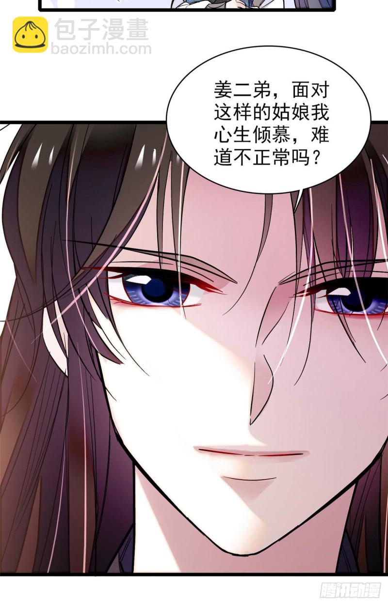 第67话 余七哥和我四妹怪怪的-第70话