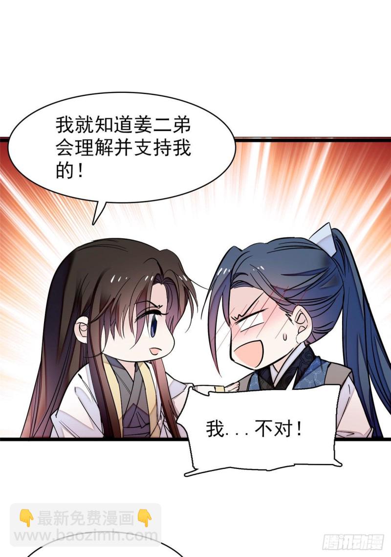 第67话 余七哥和我四妹怪怪的-第70话