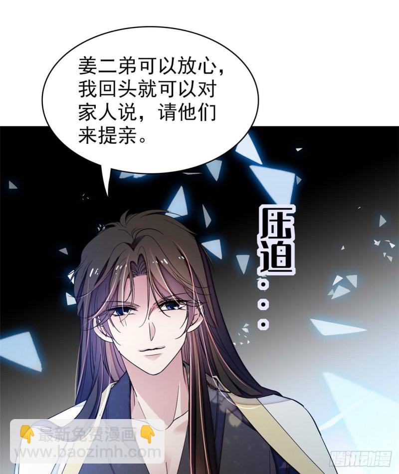 第67话 余七哥和我四妹怪怪的-第70话