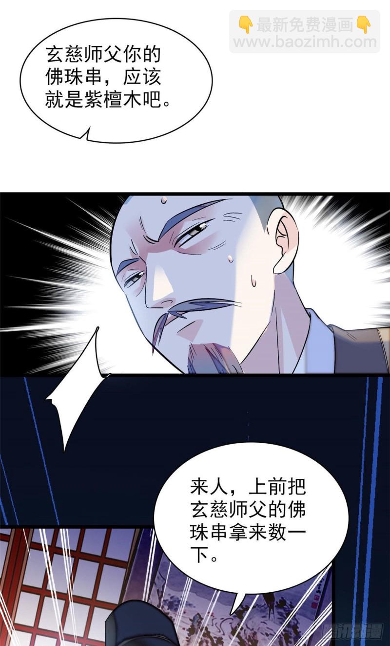 第67话 余七哥和我四妹怪怪的-第70话