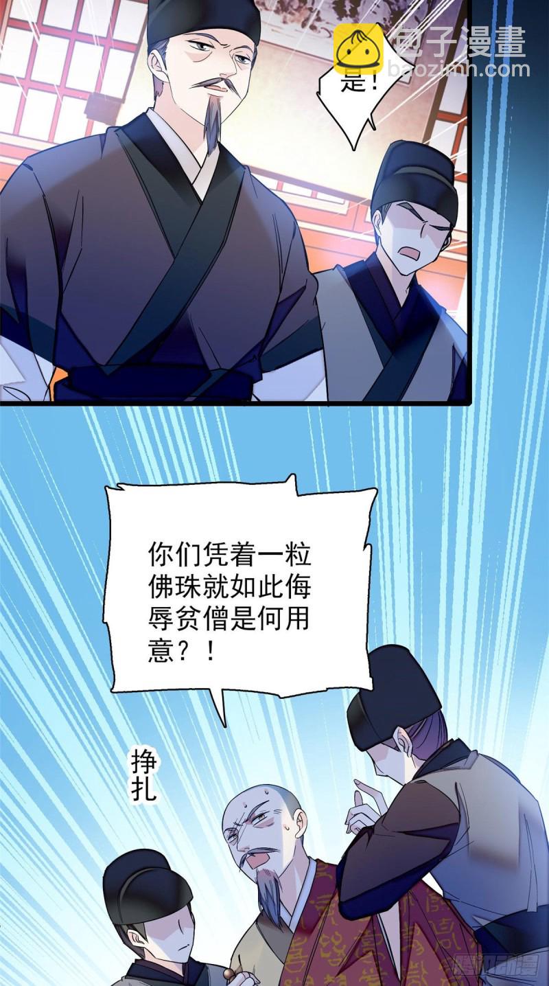 第67话 余七哥和我四妹怪怪的-第70话