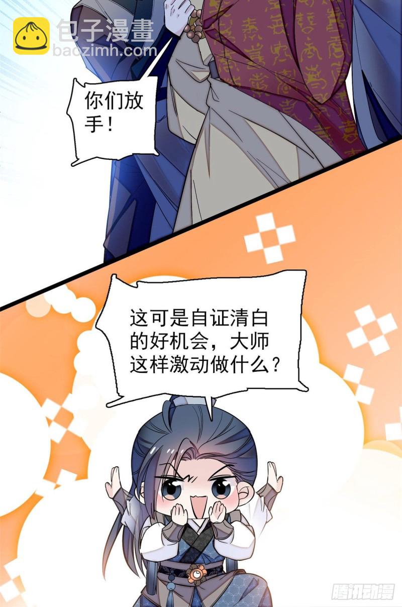 第67话 余七哥和我四妹怪怪的-第70话