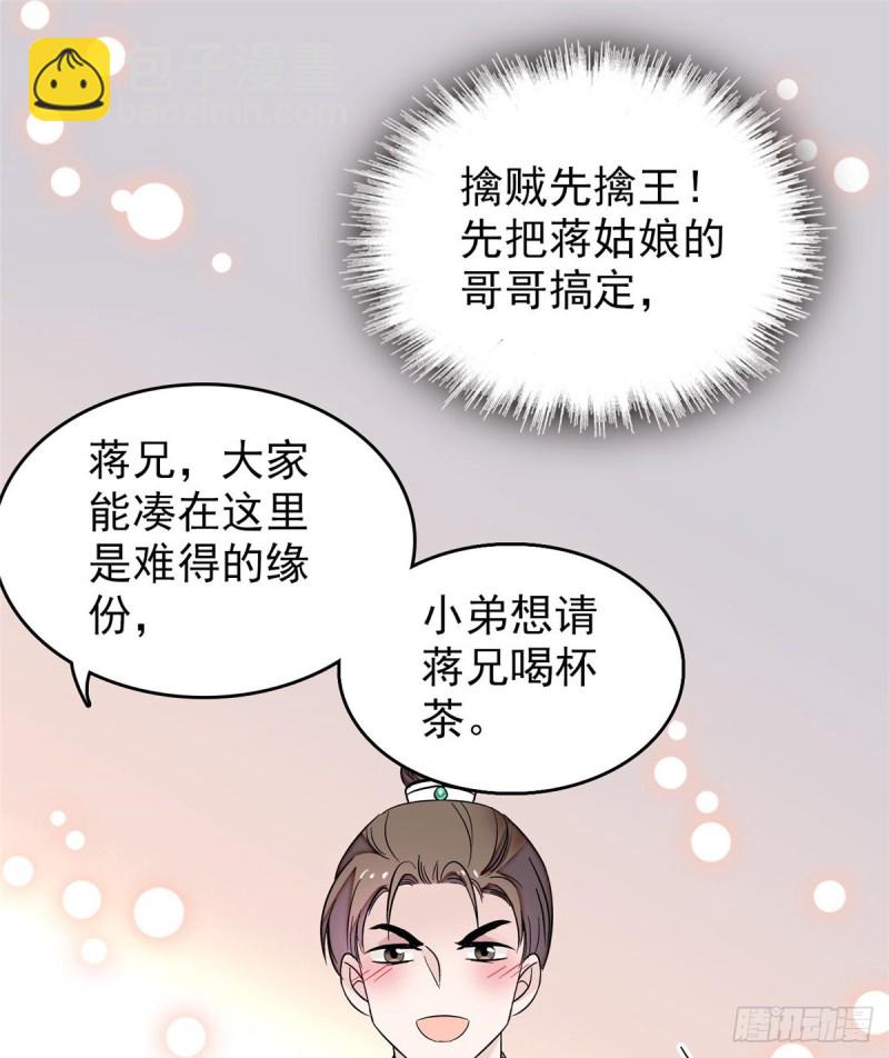 第69话 打姜似的主意？找死(1/2)-第72话