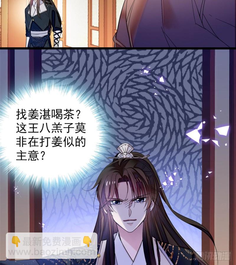第69话 打姜似的主意？找死(1/2)-第72话
