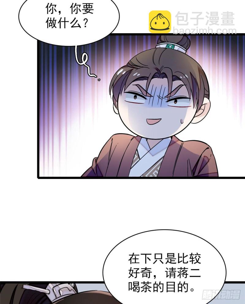 第69话 打姜似的主意？找死(1/2)-第72话