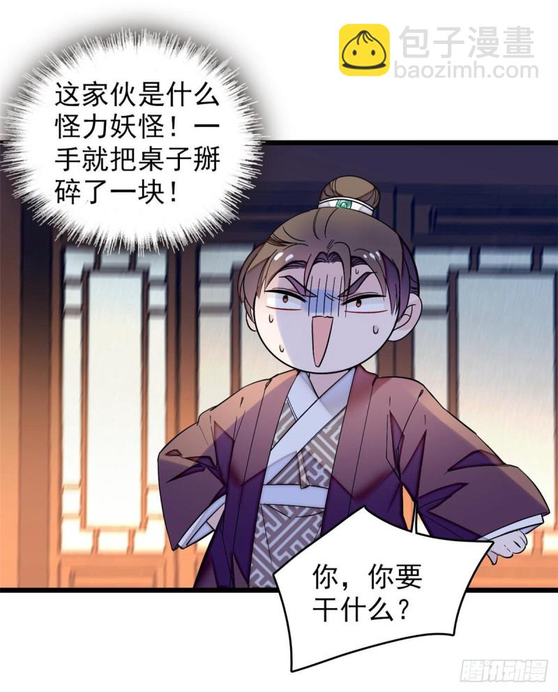 第69话 打姜似的主意？找死(1/2)-第72话