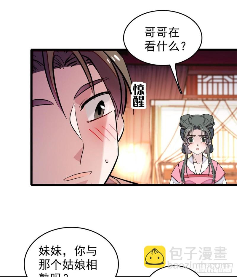 第69话 打姜似的主意？找死(1/2)-第72话