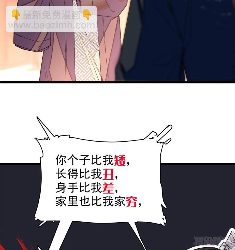 第69话 打姜似的主意？找死(1/2)-第72话