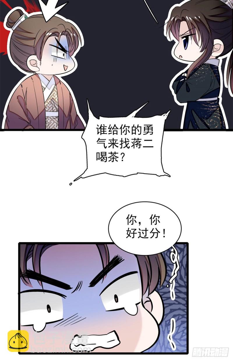 第69话 打姜似的主意？找死(1/2)-第72话