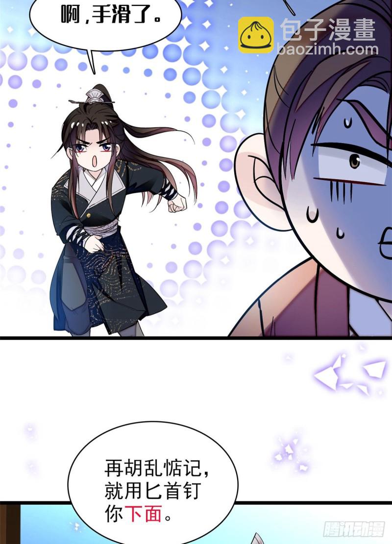 第69话 打姜似的主意？找死(1/2)-第72话