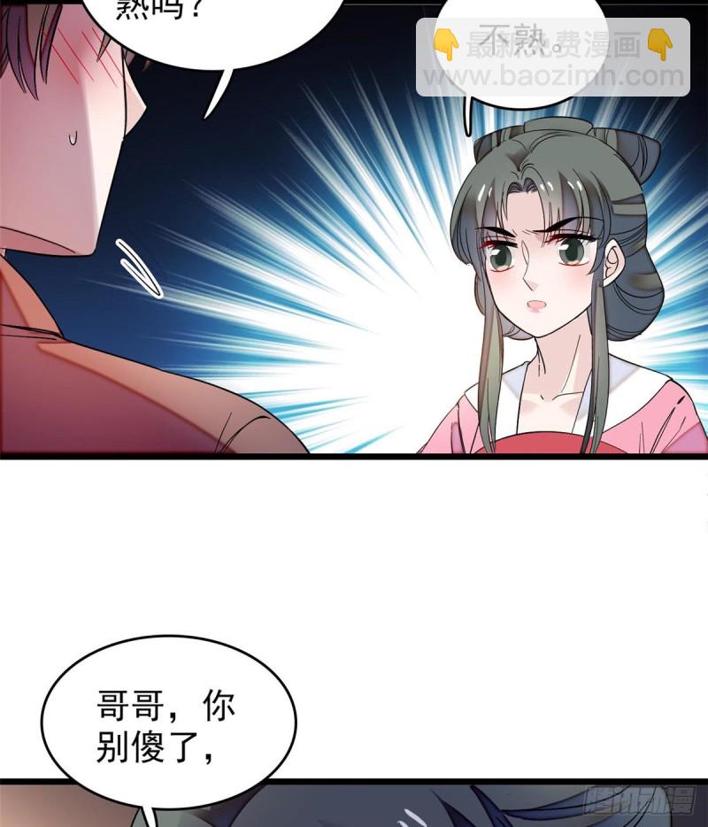 第69话 打姜似的主意？找死(1/2)-第72话