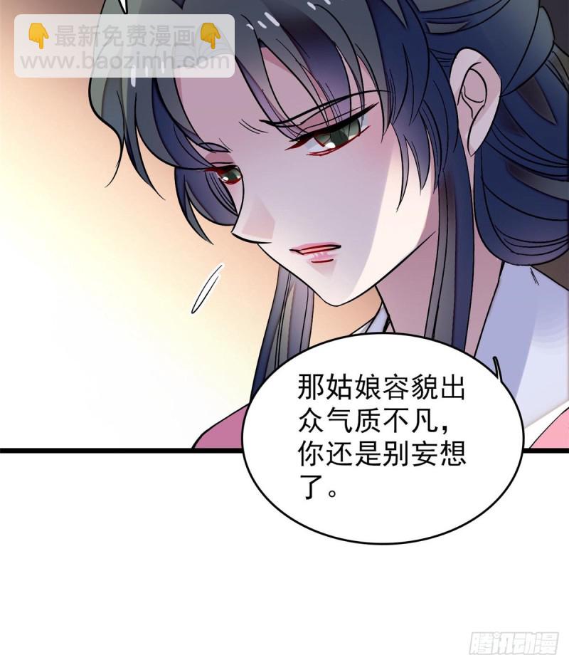 第69话 打姜似的主意？找死(1/2)-第72话