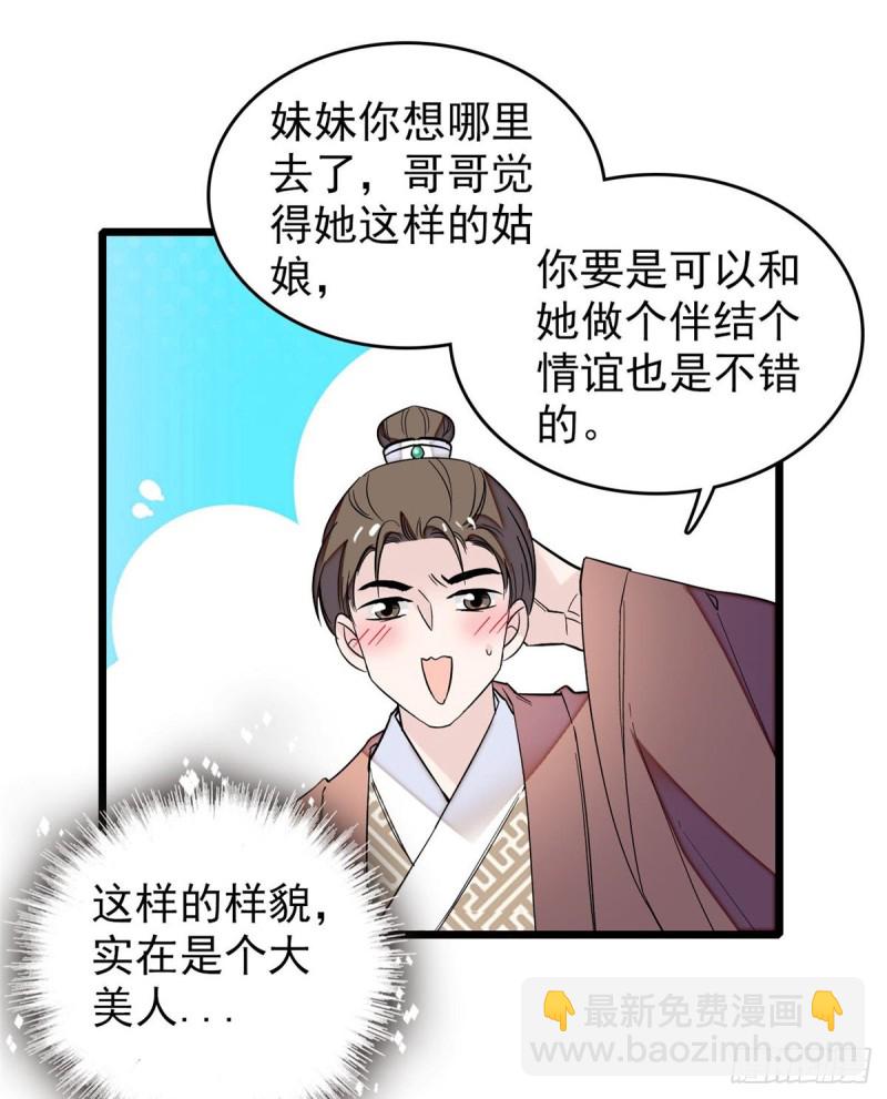 第69话 打姜似的主意？找死(1/2)-第72话