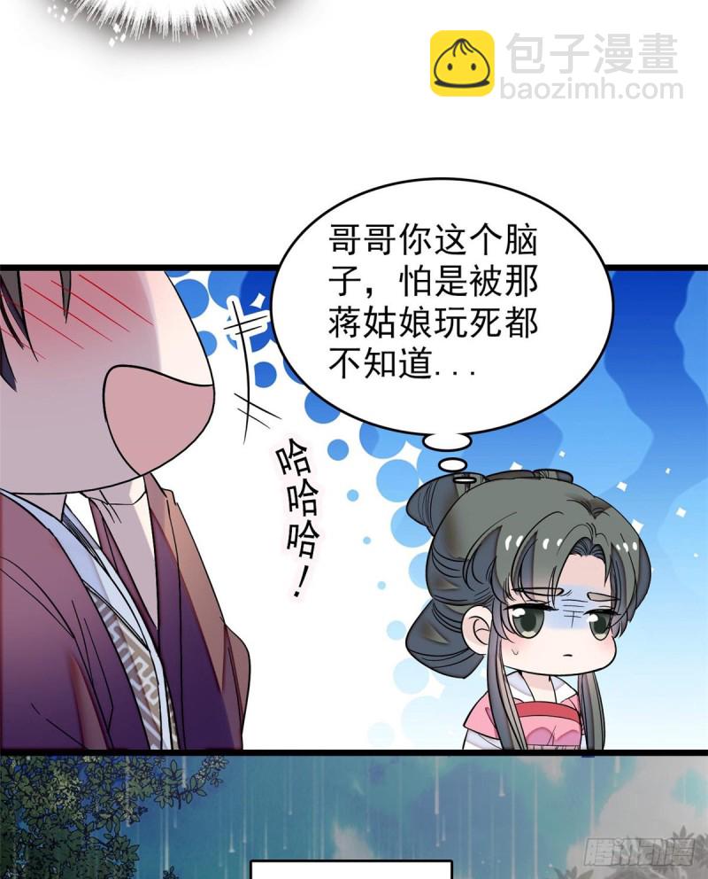 第69话 打姜似的主意？找死(1/2)-第72话