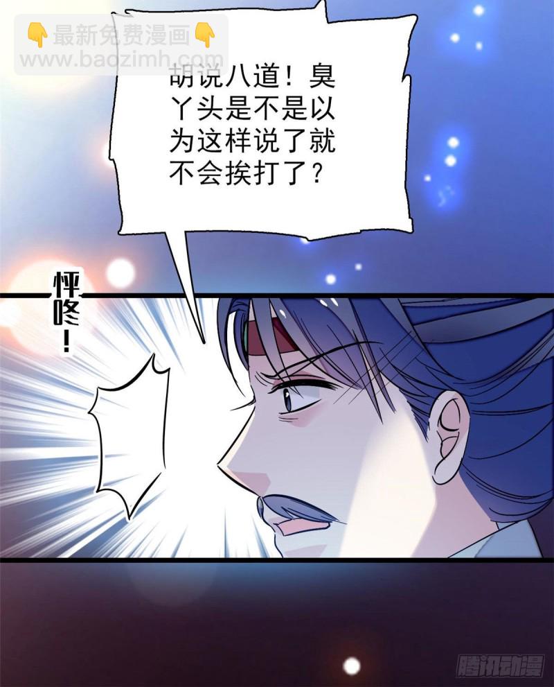 第71话 我会很多你丫鬟不会的(1/2)-第74话