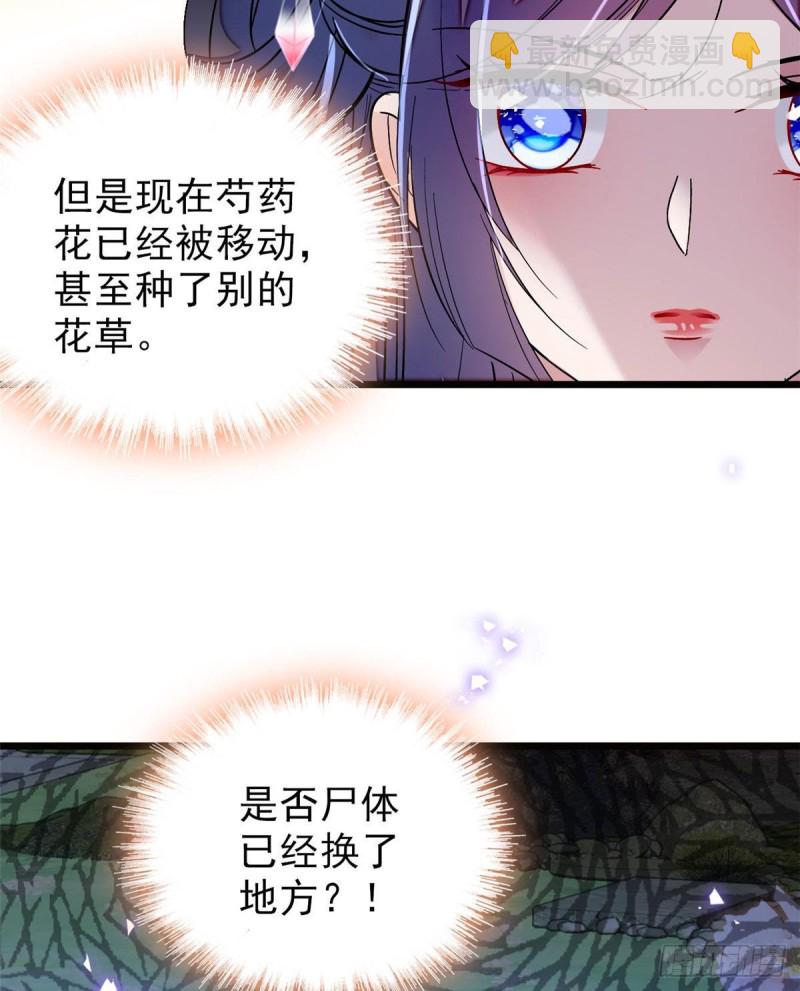 第73话 尸体呢？(1/2)-第76话