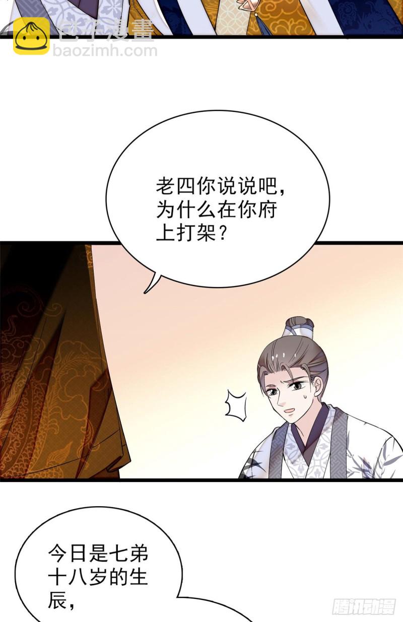 第79话 郁谨危机？(1/2)-第82话
