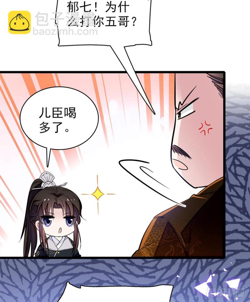 第79话 郁谨危机？(1/2)-第82话