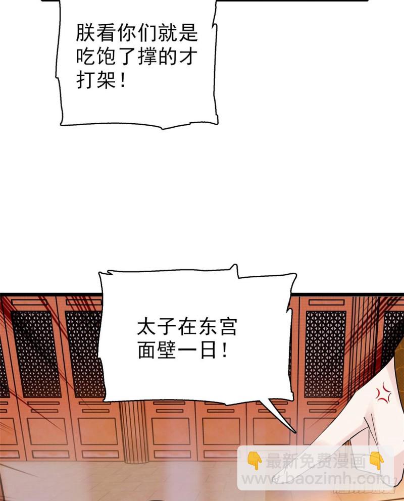 第79话 郁谨危机？(1/2)-第82话