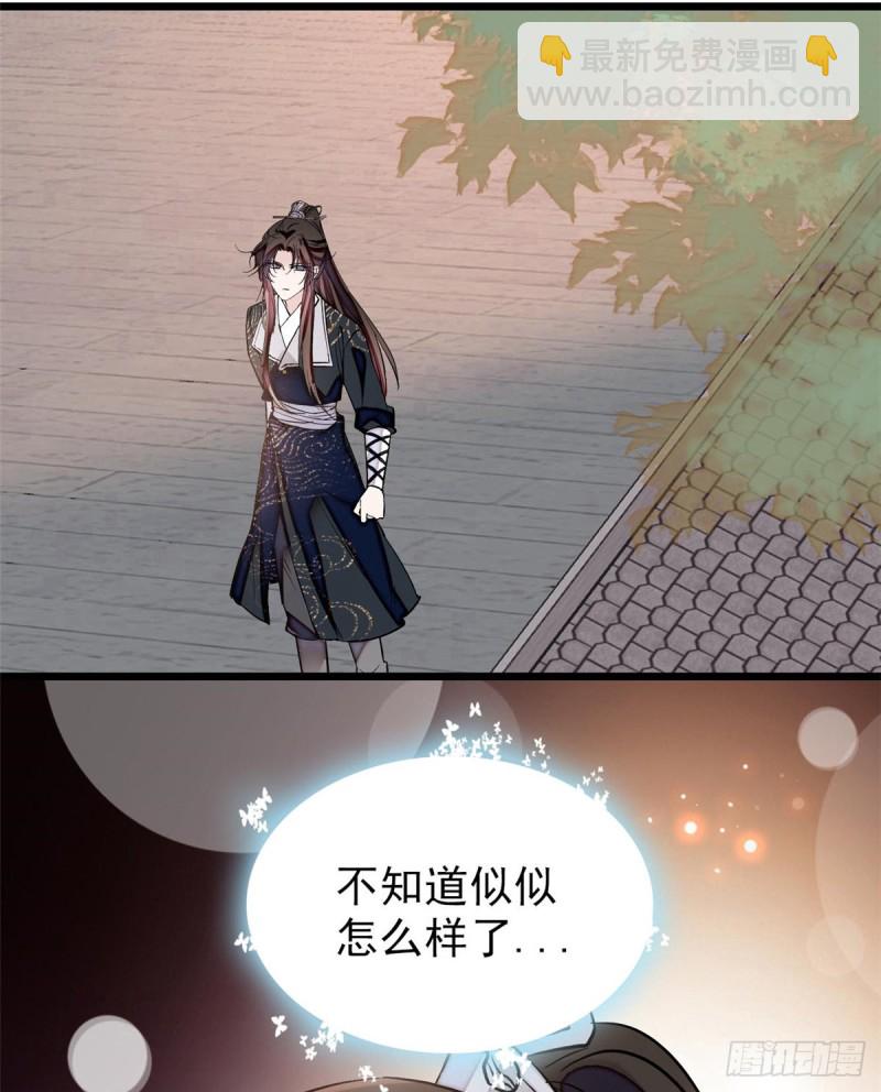 第79话 郁谨危机？(1/2)-第82话