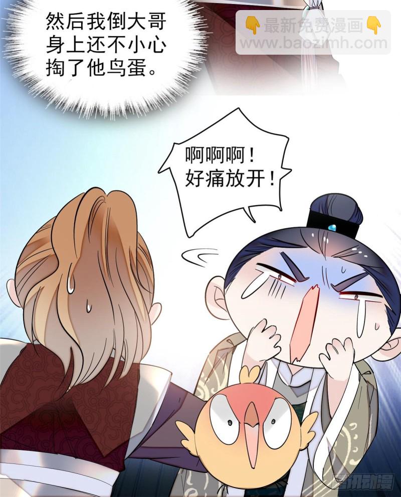 第79话 郁谨危机？(1/2)-第82话